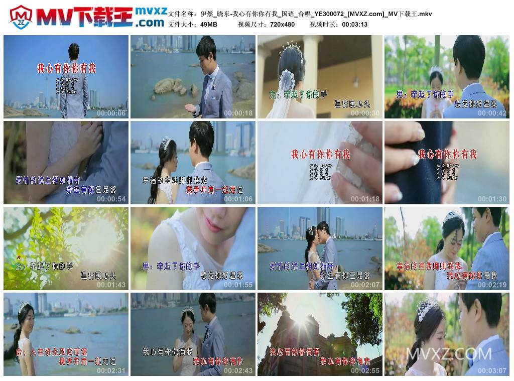 伊然_晓东-我心有你你有我_国语_合唱_YE300072